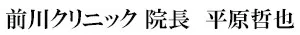 院長名